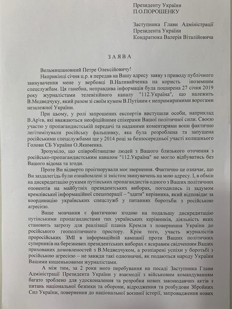 Заступник глави АП Кондратюк, відповідальний за спецслужби, подав у відставку, - ЗМІ