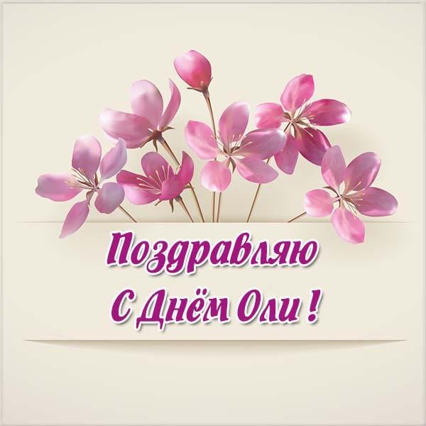 День ангела Ольги: лучшие поздравления в открытках и СМС