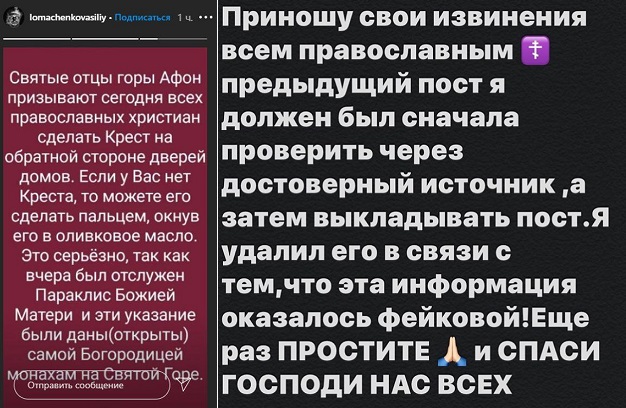 Малюйте хрести на дверях: Ломаченко став жертвою фейку