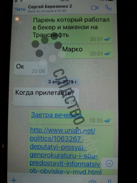 Журналисты опубликовали переписки Онищенко с окружением Порошенко