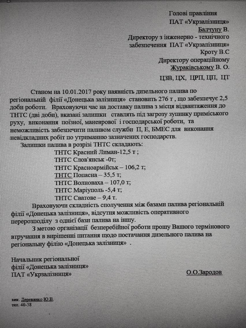 Зародов обратился к Балчуну из-за нехватки топлива на Донецкой железной дороге