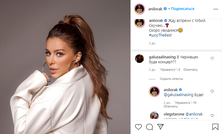 Ані Лорак зібралася в рідні Чернівці: "скоро побачимося"