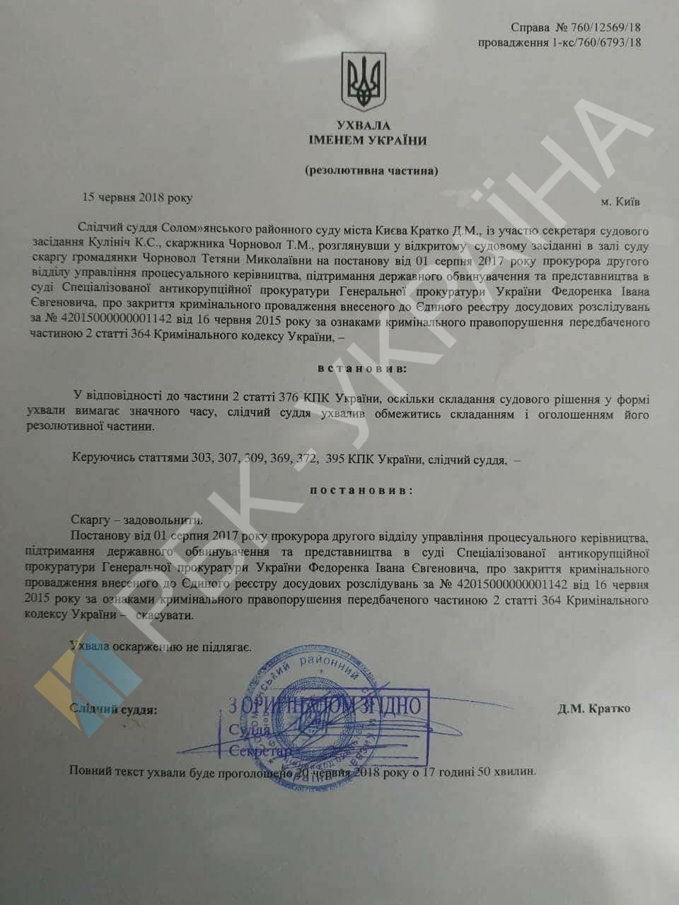 Суд у Києві відновив розслідування щодо екс-глави Мінекології Злочевського