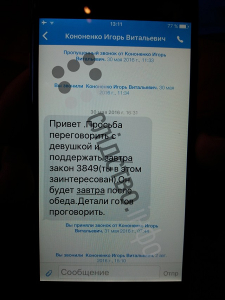 Журналисты опубликовали переписки Онищенко с окружением Порошенко