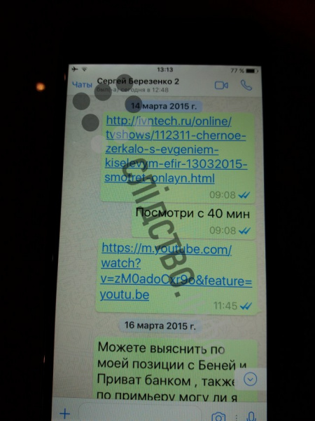 Журналисты опубликовали переписки Онищенко с окружением Порошенко