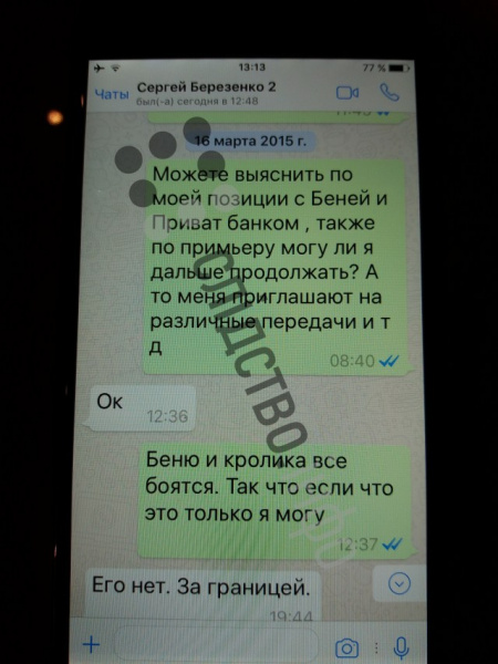 Журналисты опубликовали переписки Онищенко с окружением Порошенко