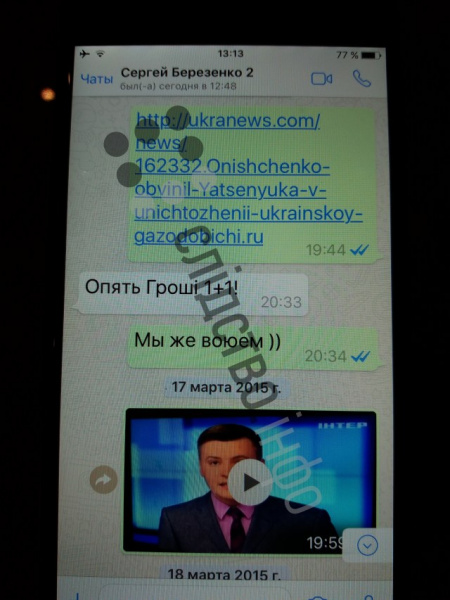 Журналисты опубликовали переписки Онищенко с окружением Порошенко