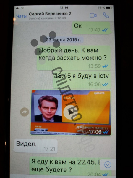 Журналисты опубликовали переписки Онищенко с окружением Порошенко