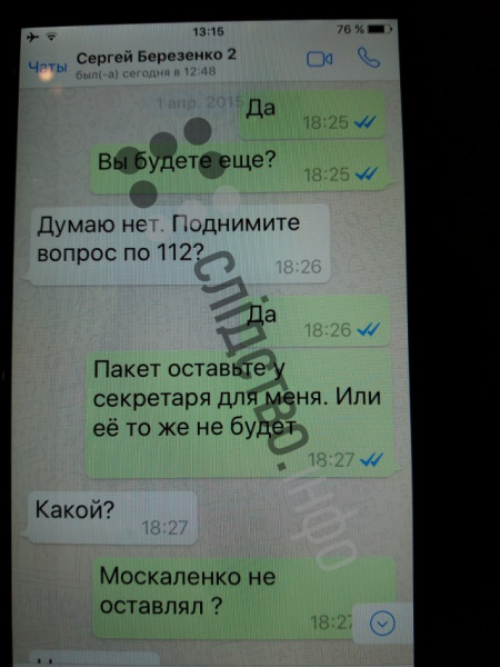 Журналисты опубликовали переписки Онищенко с окружением Порошенко