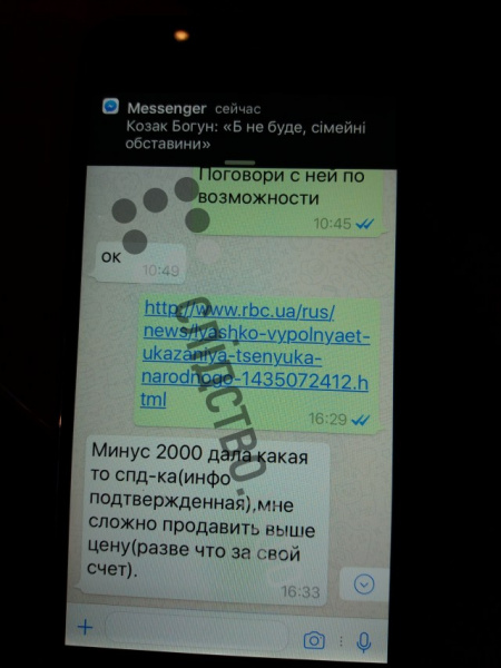 Журналисты опубликовали переписки Онищенко с окружением Порошенко