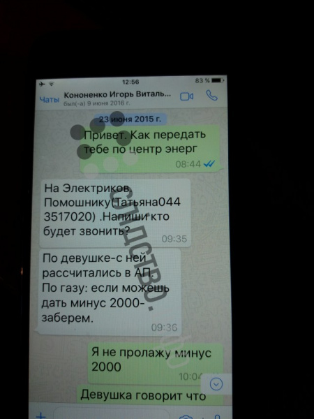 Журналисты опубликовали переписки Онищенко с окружением Порошенко