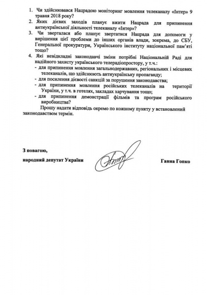 Нацсовет проверяет эфир "Интера" 9 мая на возможное нарушение законодательства