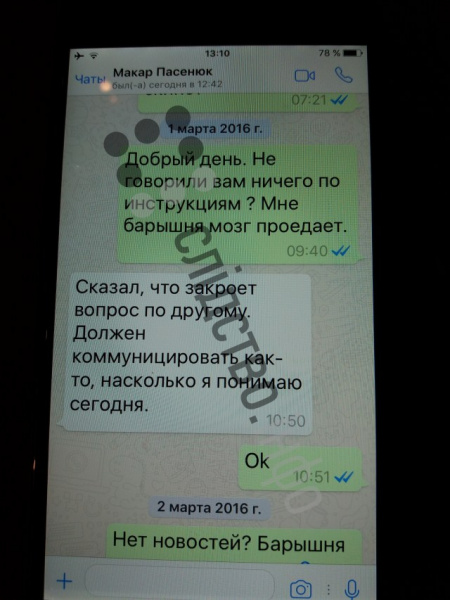 Журналисты опубликовали переписки Онищенко с окружением Порошенко