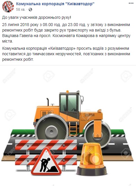 В Киеве ограничат движение транспорта на выезде с бульвара Гавела на просп. Космонавта Комарова