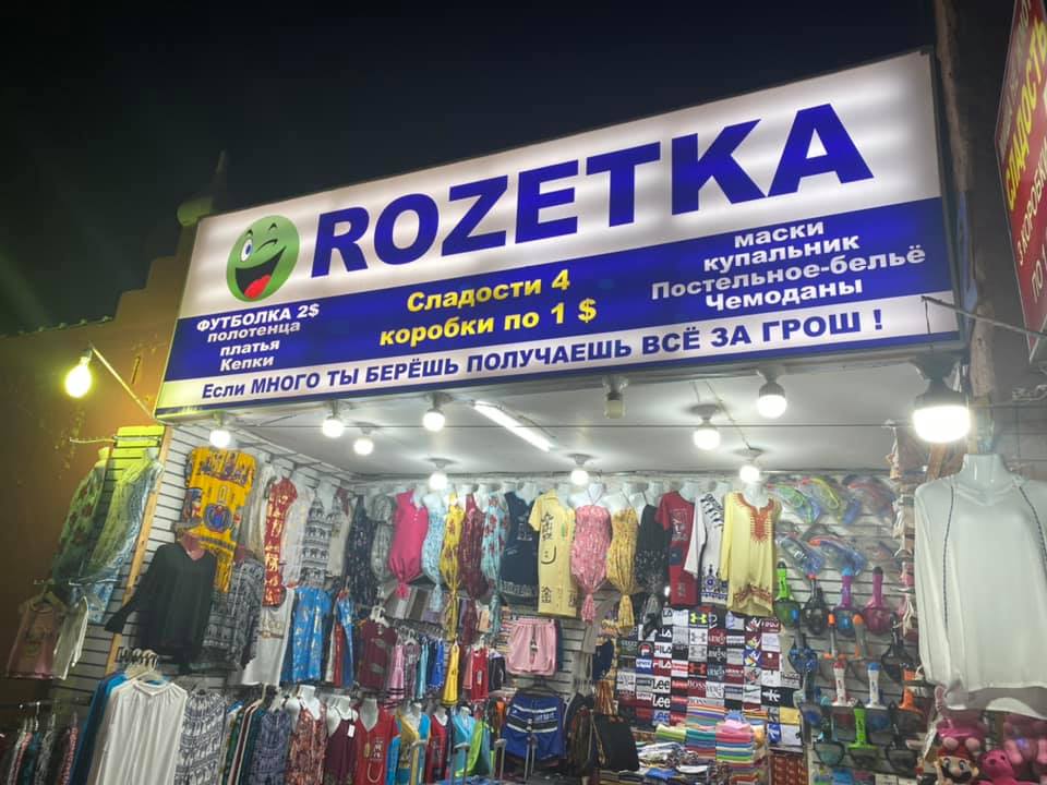 Чудеса маркетинга: на курорте Египта появились свои "АТБ" и "Сильпо"