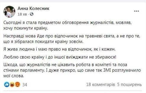 Нардеп оскандалилася листуванням в Раді, що "треба валити з цієї країни": тепер виправдовується