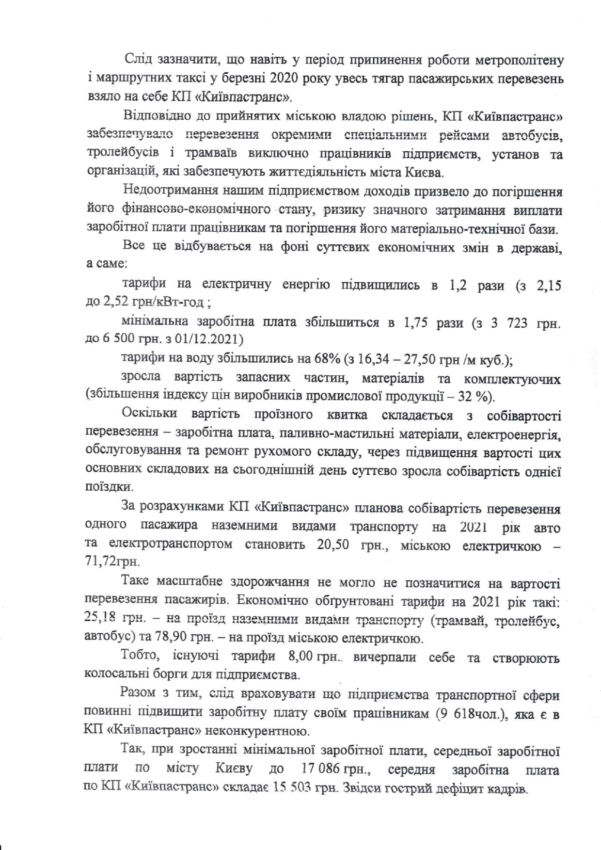 У Києві можуть підвищити вартість проїзду у метро