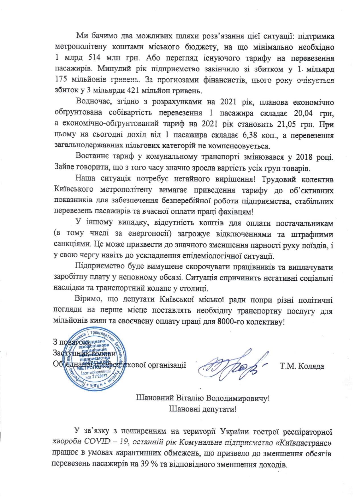 У Києві можуть підвищити вартість проїзду у метро