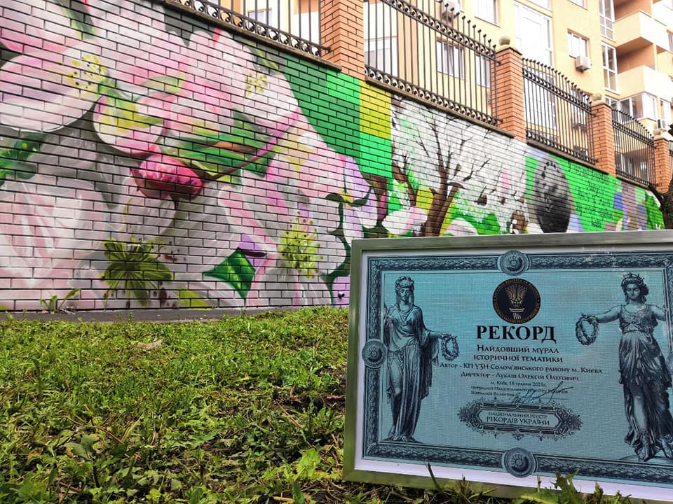 В Киеве открыли самый длинный мурал в Украине: невероятные фото