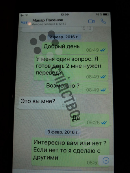 Журналисты опубликовали переписки Онищенко с окружением Порошенко