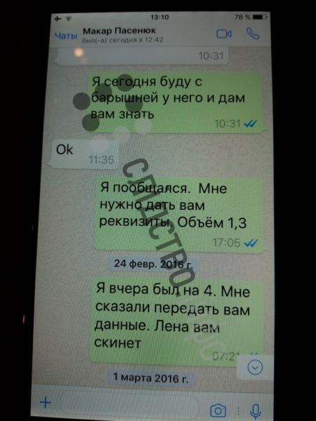 Журналисты опубликовали переписки Онищенко с окружением Порошенко