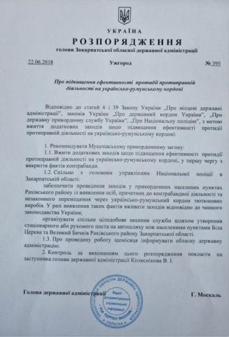 В одном из районов Закарпатья создадут дополнительный пост для предотвращения контрабанды