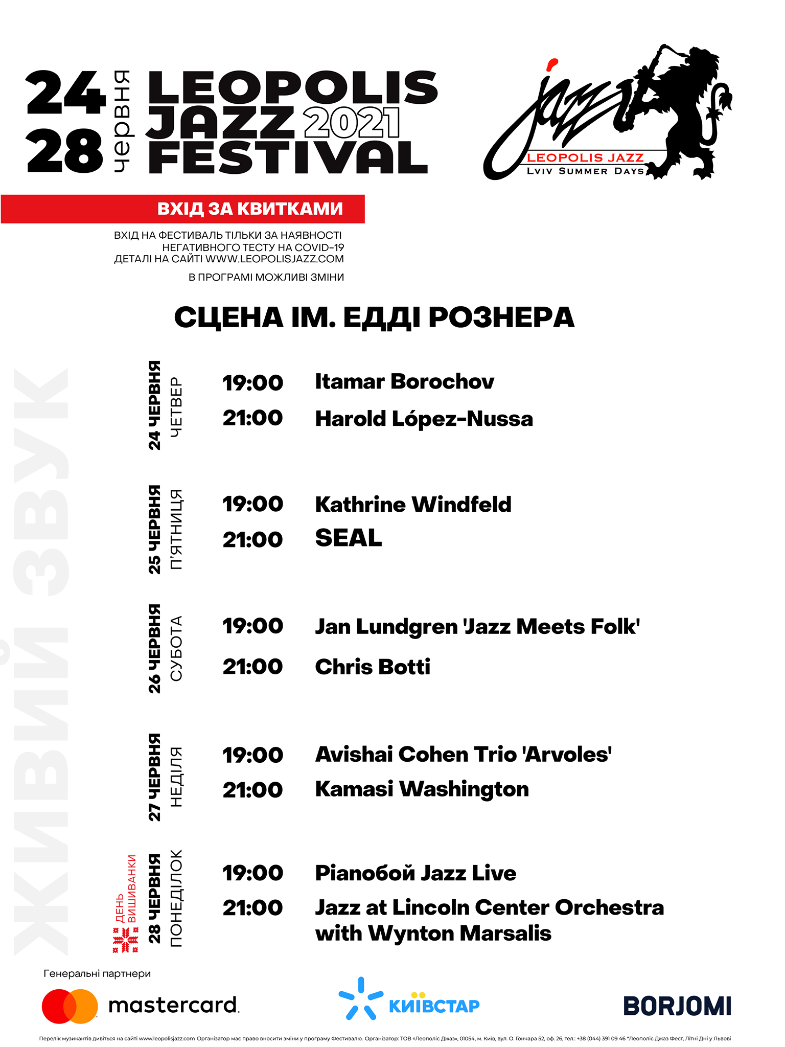 Leopolis Jazz Fest 2021: во Львове пройдет один из крупнейших джазовых фестивалей