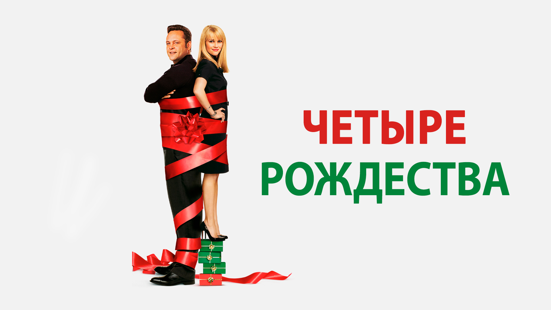 Что посмотреть на Рождество: праздничные фильмы для всей семьи