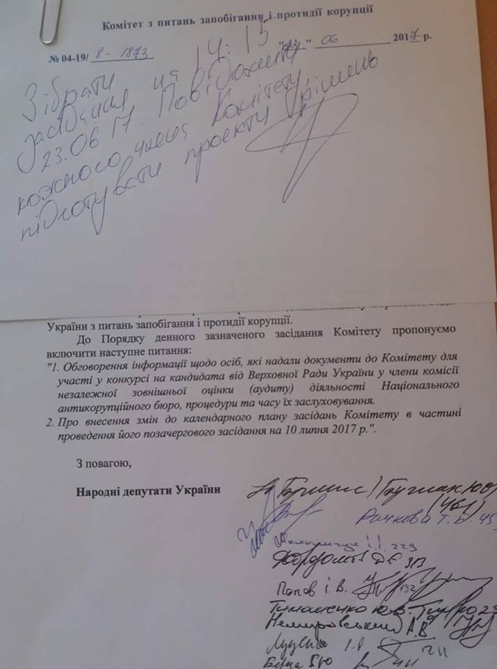 Антикоррупционный комитет соберется завтра для обсуждения вопроса отбора аудитора НАБУ