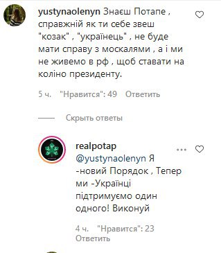 Потап хоче кліп з фанаткою Путіна і назвав обурених українців "довбодятлами"
