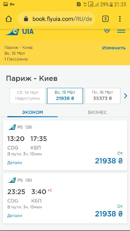 МАУ різко підняла ціни на квитки за добу до закриття кордону