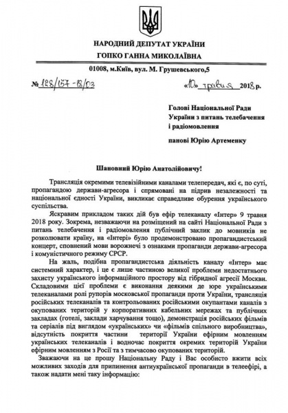 Нацсовет проверяет эфир "Интера" 9 мая на возможное нарушение законодательства