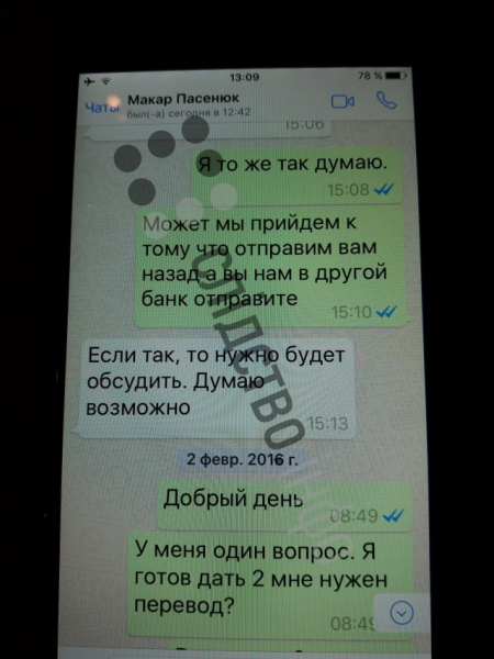 Журналисты опубликовали переписки Онищенко с окружением Порошенко