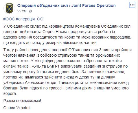 В районе ООС состоялись военные учения с использованием танков и БМП