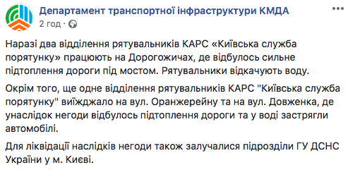 В Киеве спасатели ликвидируют последствия подтопления дороги