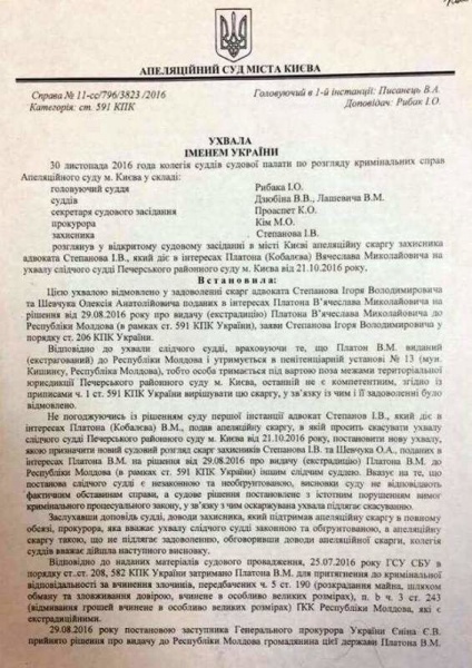 Суд признал незаконной экстрадицию бизнесмена Платона в Молдову