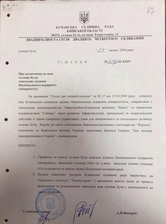 ГПУ изъяла документы, подтверждающие служебные преступления мэров Ирпеня и Бучи