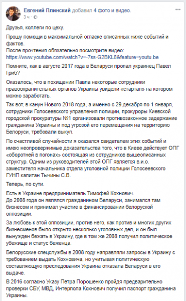 В Киеве действует ОПГ "оборотней в погонах", которая продает украинцев в Беларусь