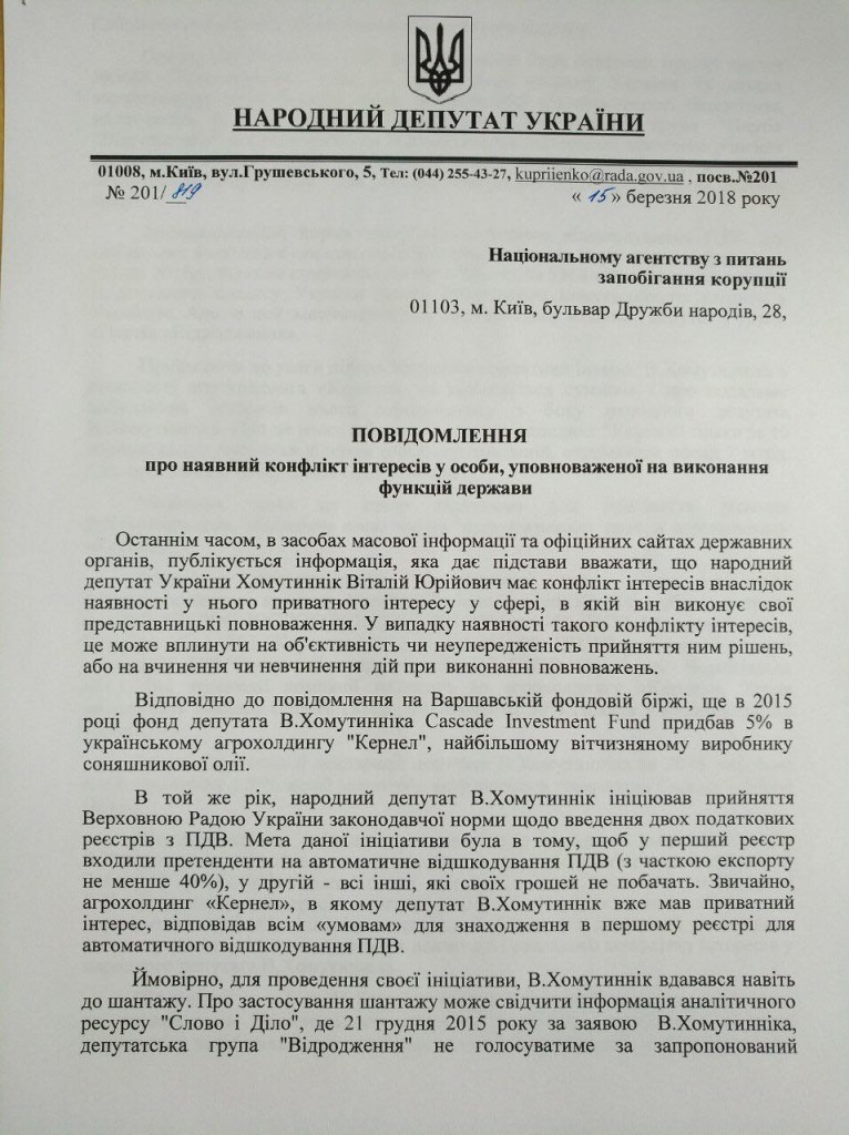 У Раді просять НАЗК перевірити можливий конфлікт інтересів у Хомутинніка