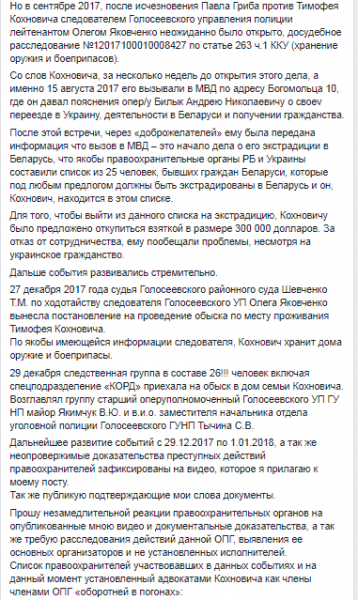В Киеве действует ОПГ "оборотней в погонах", которая продает украинцев в Беларусь