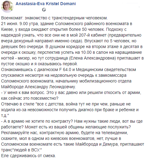Запрошували на контрактну службу: дівчина-трансгендер розповіла, як знялася з обліку у військкоматі