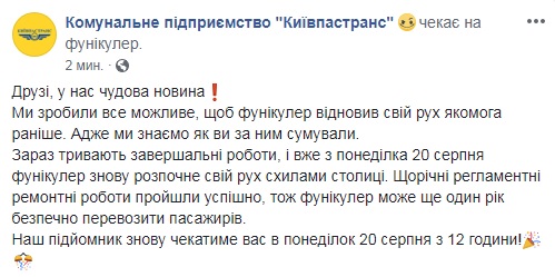 Київський фунікулер відновить роботу раніше запланованої дати
