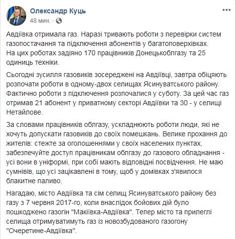 В Авдіївці відновили подачу газу
