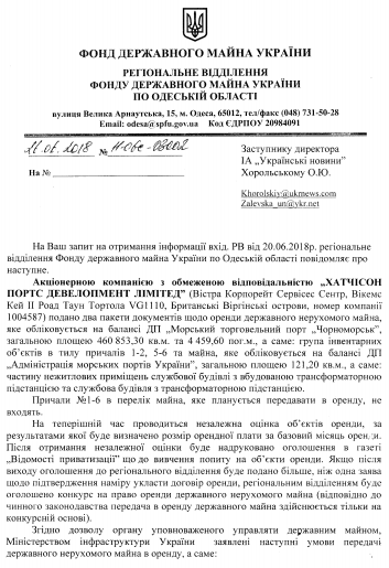 Hutchinson Ports може ввести в порт Чорноморська свою офшорну структуру, - ЗМІ