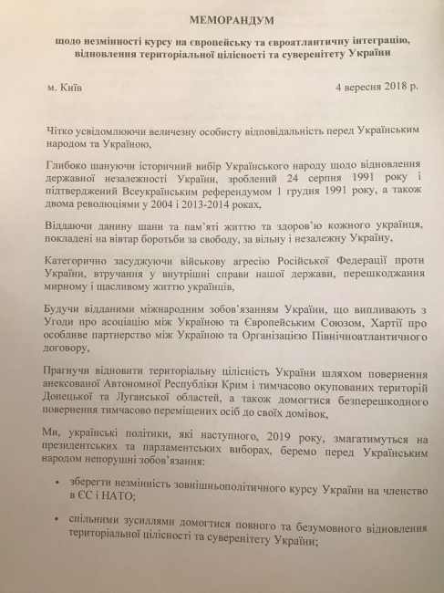 Тимошенко призвала кандидатов в президенты подписать меморандум о евроинтеграции