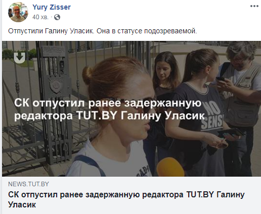 Затримання журналістів у Білорусі: відпустили двох редакторів порталу Tut.by