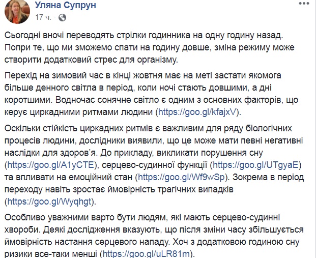 Как адаптироваться к переходу на зимнее время: Уляна Супрун дала советы