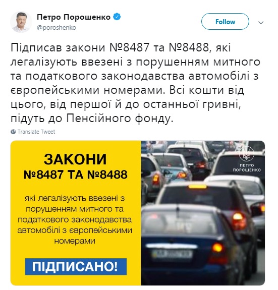 Порошенко підписав закони про розмитнення авто на "євробляхах"