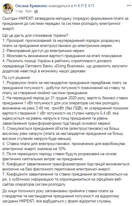 Регулятор затвердив методику формування плати за приєднання до системи передачі