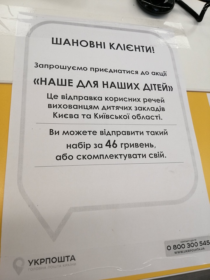 Дно цинізму: Укрпошта влипла в скандал через "благодійної акції" (фото)